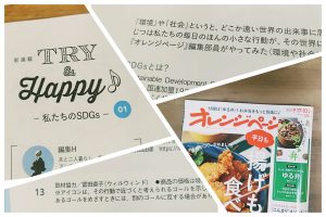 オレンジページ「TRY&Happy♪」
