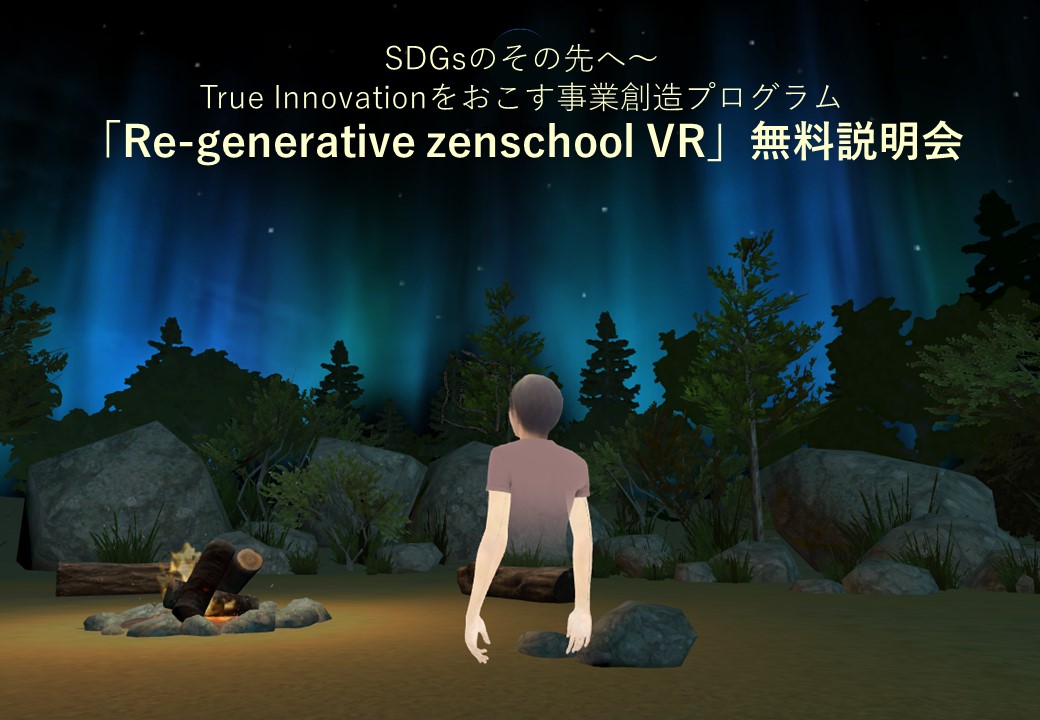 自分も世界も豊かにするTrue Innovationの起こし方～ - 有限会社ウィル